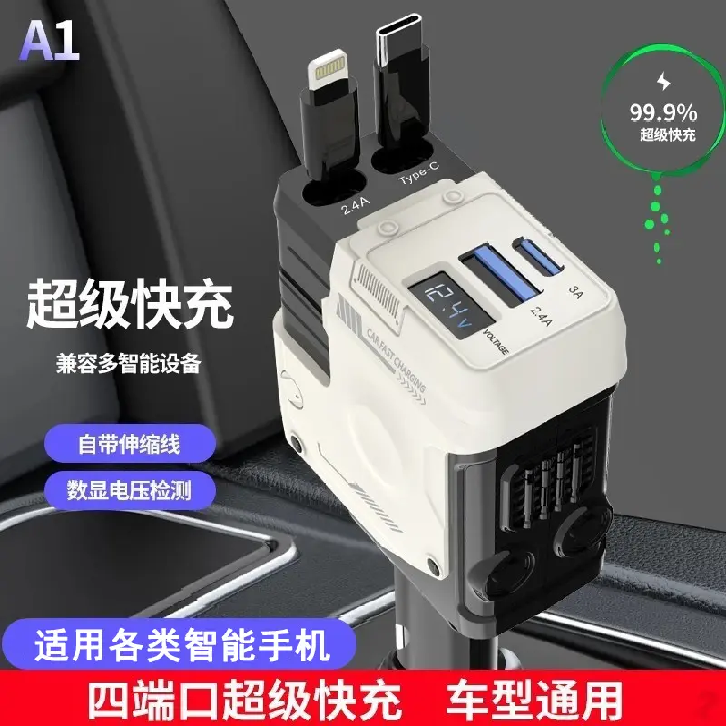 汽车车载充电器快充自带伸缩线