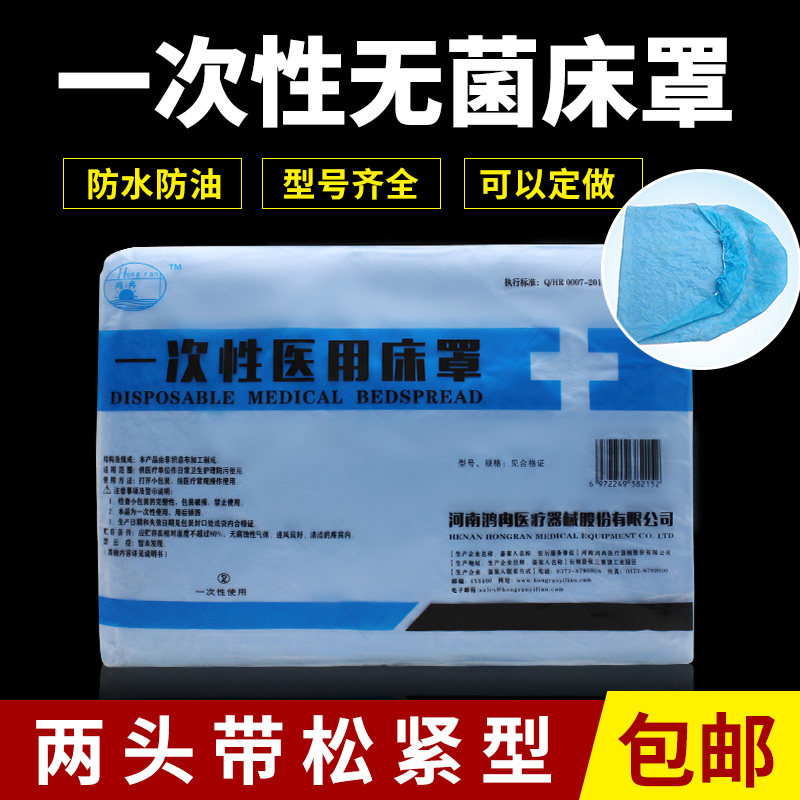 一次性床罩医用防水防油