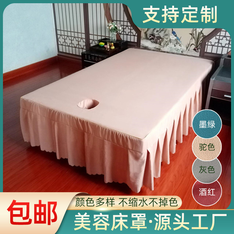 美容床罩泰式床纯色美容院专用品简约推拿按摩理疗洗头床罩套定做