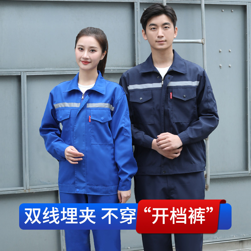 春秋工作服男套装反光衣