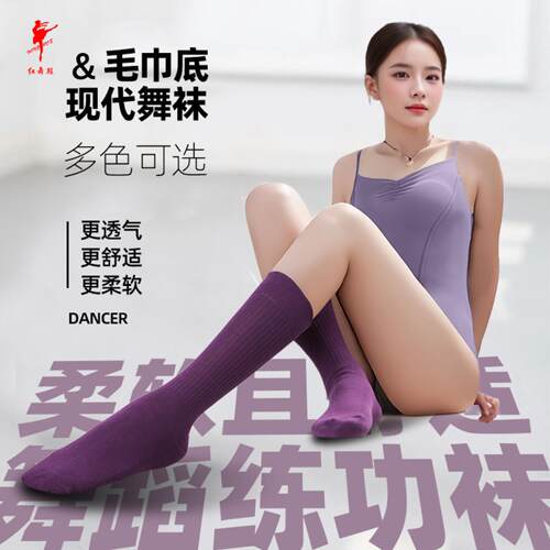 舞男女舞蹈中筒袜棉练功袜子室内