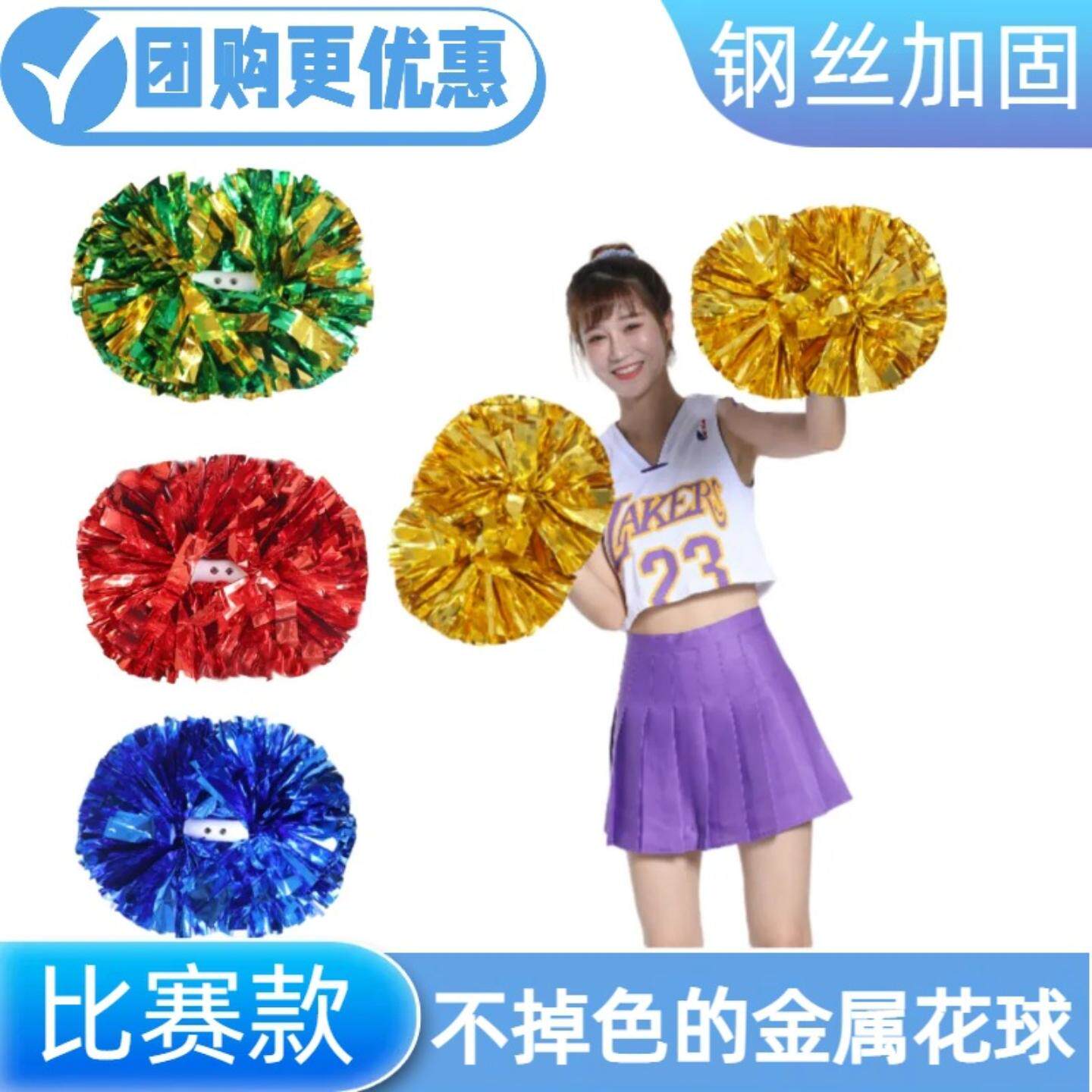 金属啦啦队彩球亮光啦啦操花球