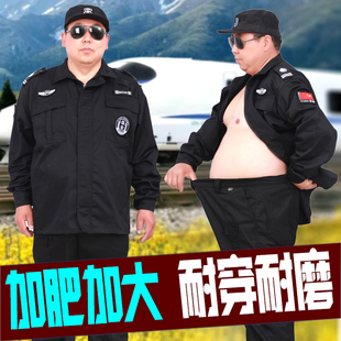 制服春秋耐磨作训工作服 大码 保安服套装 男加肥加大女宽松长袖 冬季