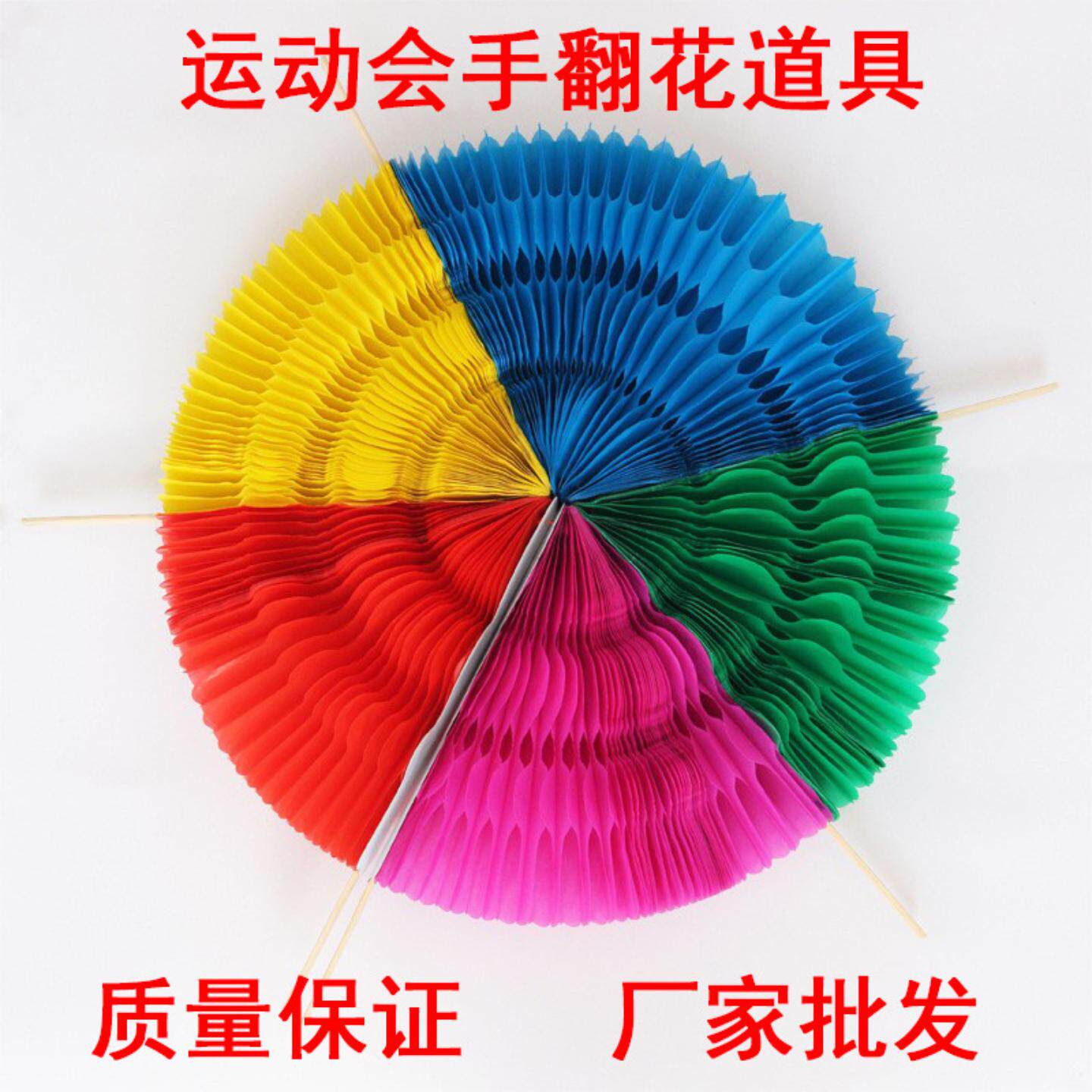 手翻花变色扇子学校运动会道具