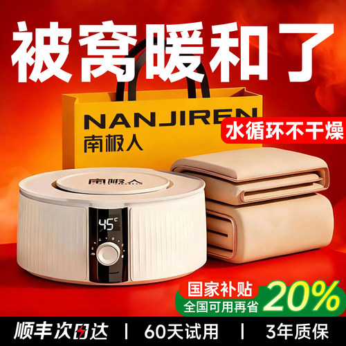 国补立减20%！水暖毯好评率99%