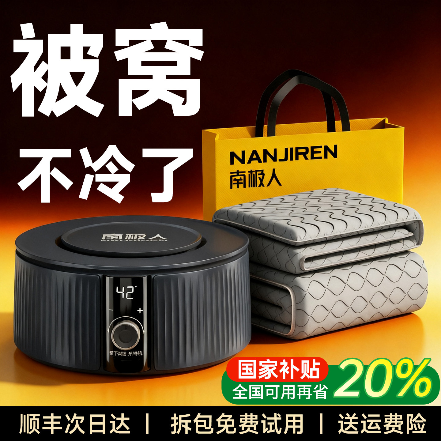 国补立减20%！水暖毯畅销榜首！