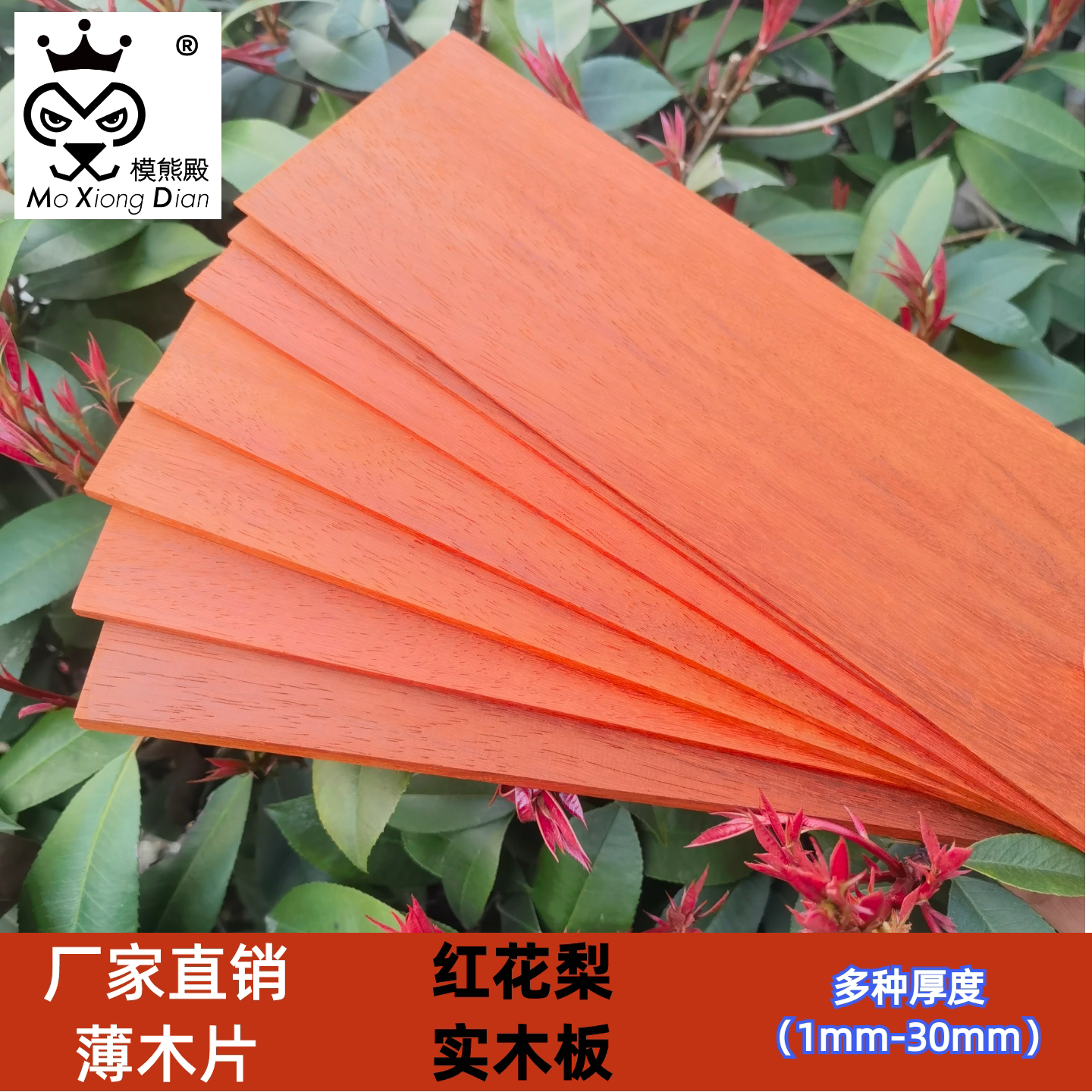 红花梨实木片1mm超薄模型用图片