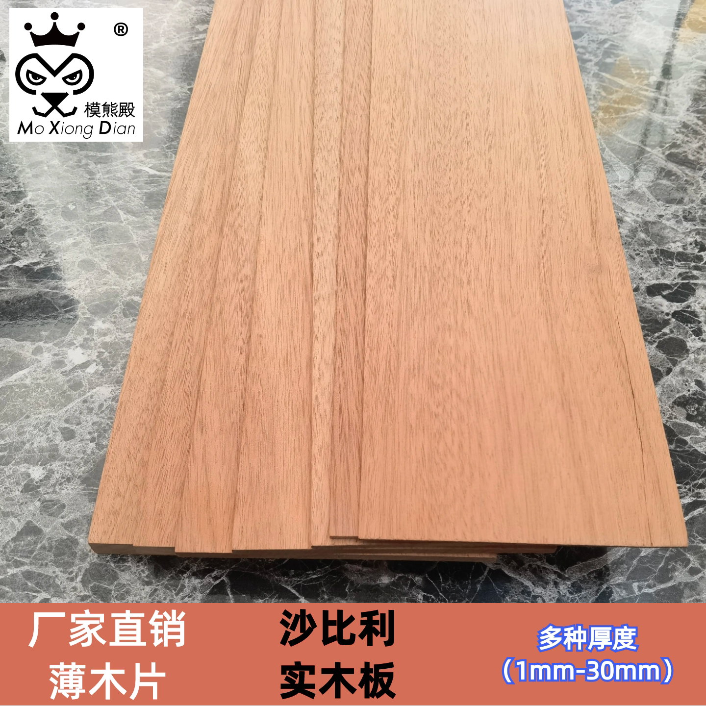 沙比利实木超薄1mm木板手工diy天然木料模型材料木片原木料
