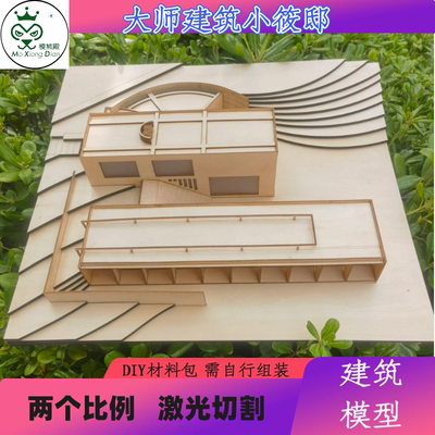 DIY大师建筑小筱邸激光切割板材