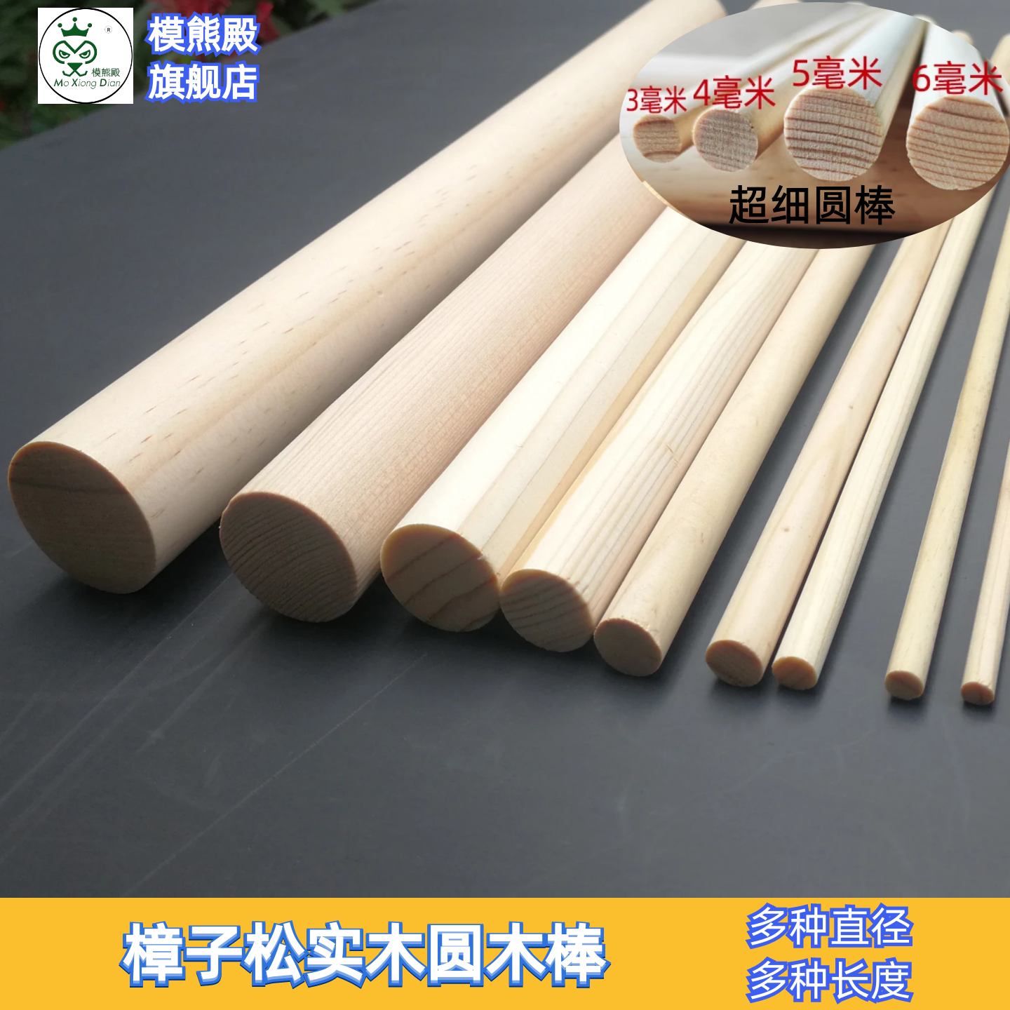 模熊殿樟子松圆木棒DIY