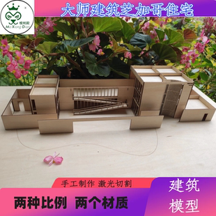 大师建筑芝加哥住宅模型激光切割板材模型成品DIY手工拼装制作