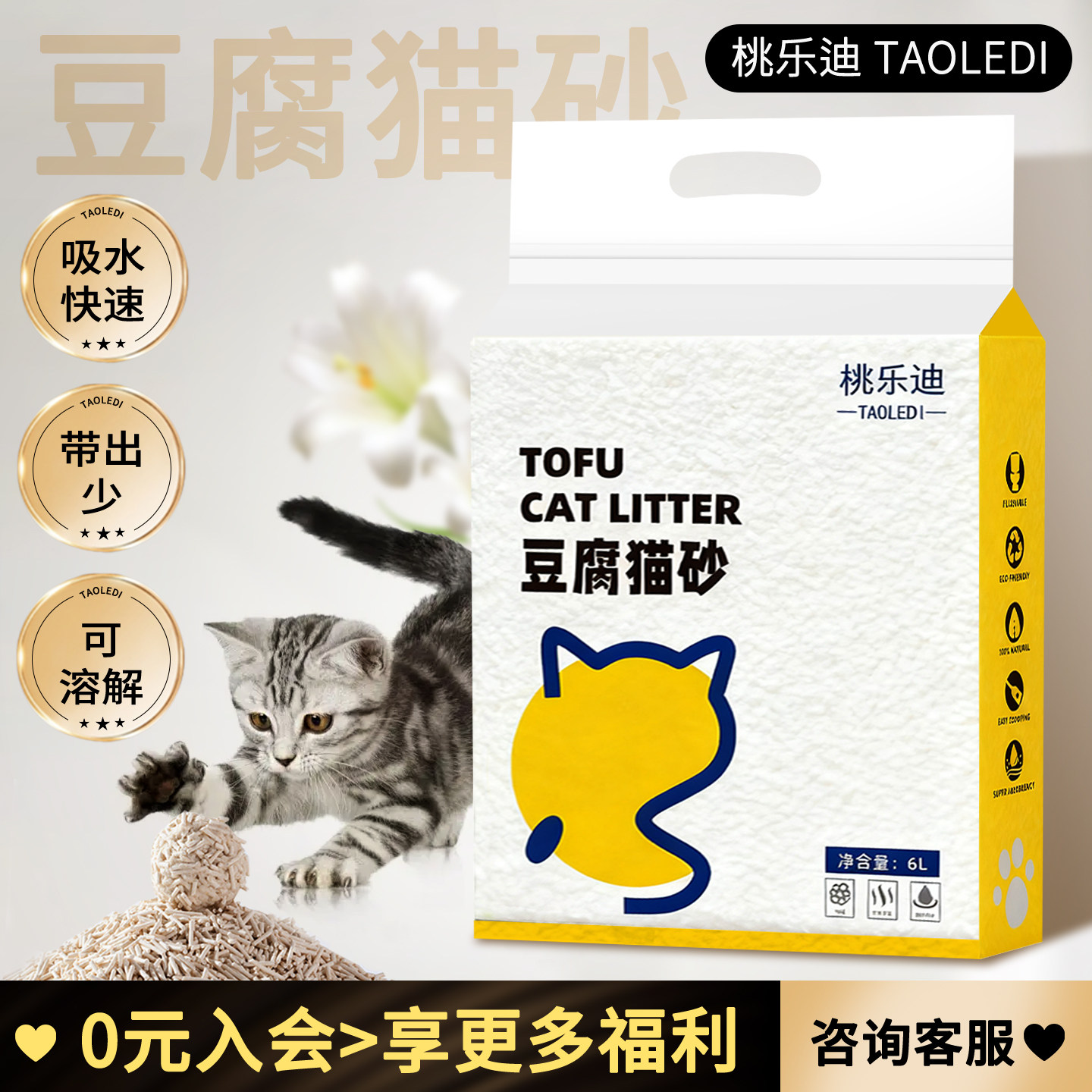 桃乐迪豆腐猫砂除臭无尘秒吸水结团懒人防臭可冲厕宠物专用猫砂