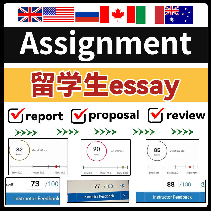 【高水平】留学生全科essay留学游学