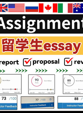 【高水平】留学生全科essay商科report计算机英文assignment香港