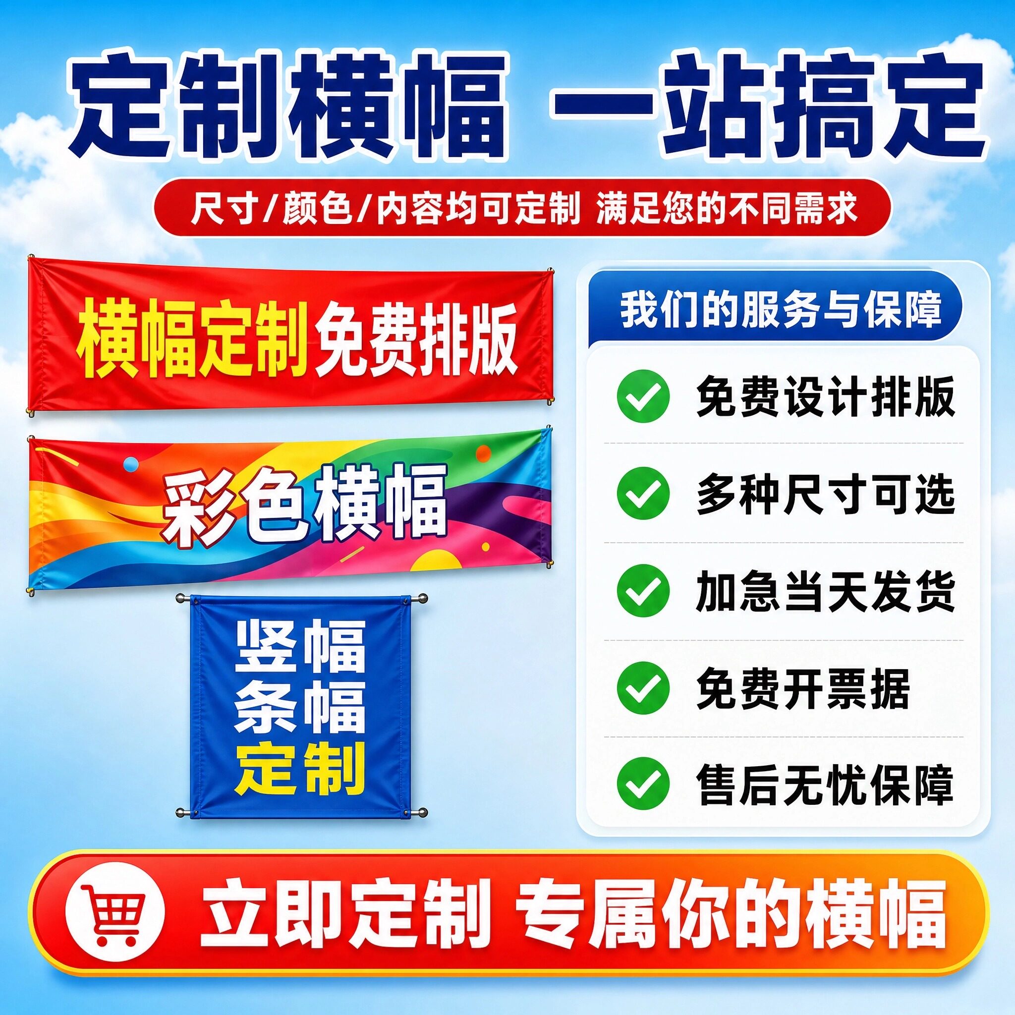 横幅条幅旗帜定制定做免费设计