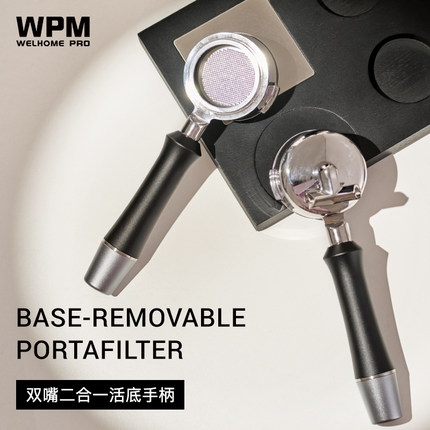 WPM惠家咖啡机双流嘴二合一活底手柄意式咖啡浓缩无底手柄58mm