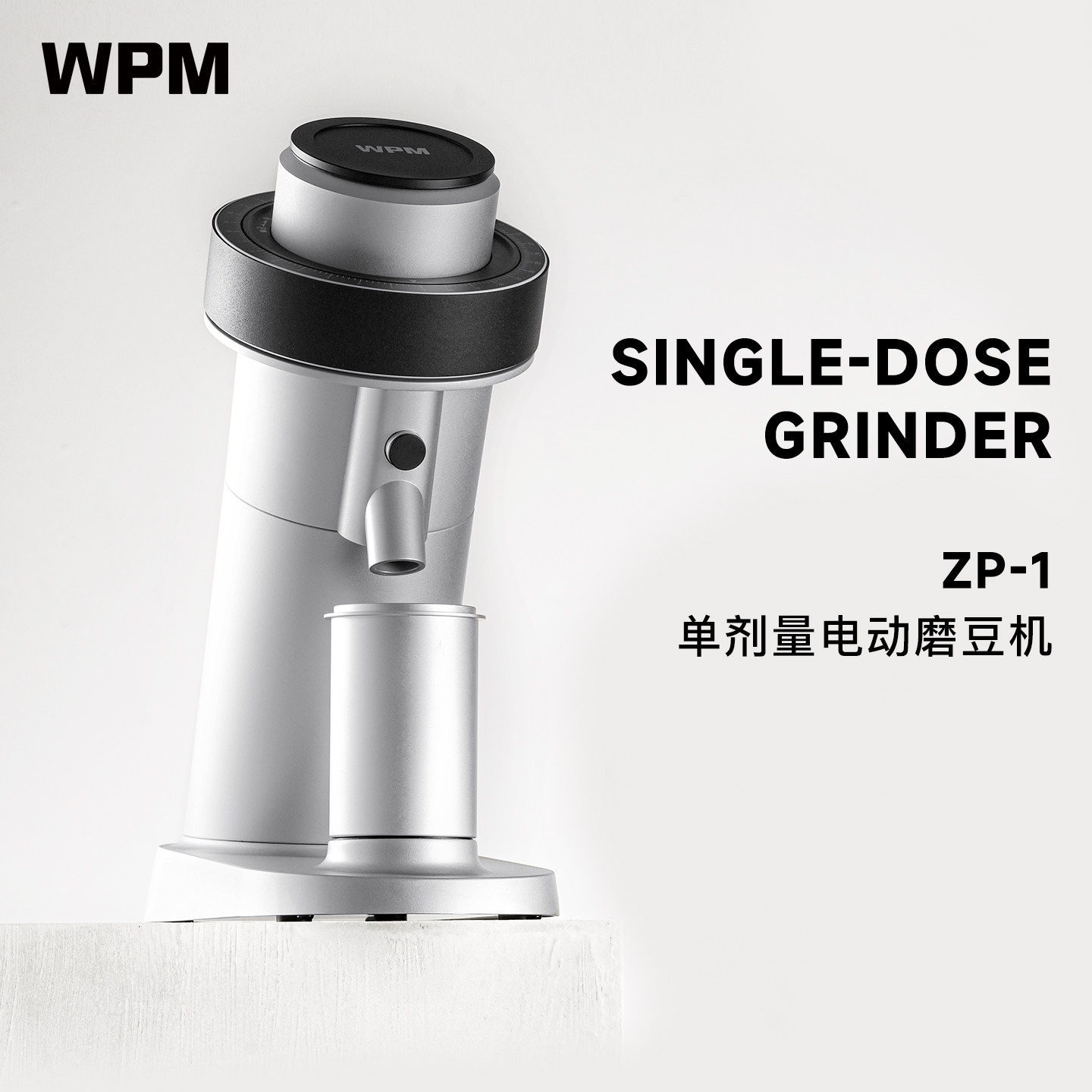 WPM惠家电动磨豆机ZP-1意式手冲咖啡豆研磨机器商家用64mm刀盘
