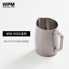 WPM惠家咖啡拉花缸304不锈钢打奶缸斜口压纹奶泡杯#9加宽圆嘴