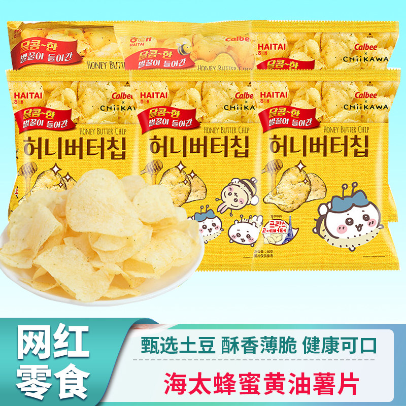 韩国进口蜂蜜黄油奶酪超薄薯片办公零食网红休闲小吃