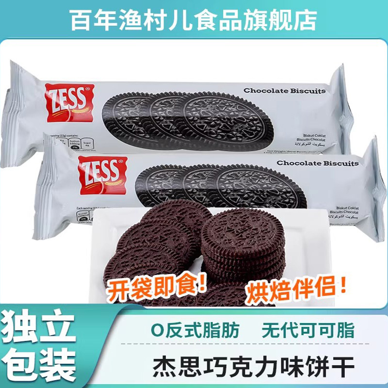 马来西亚进口巧克力味饼干点心无夹心黑巧圆饼上班休闲零食