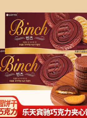 乐天宾驰巧克力夹心饼干102g韩国进口办公室儿童零食小吃独立包装