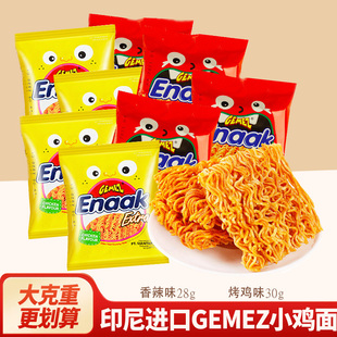 印尼进口小鸡面干脆面enaak干吃方便面网红爆款办公室零食小吃