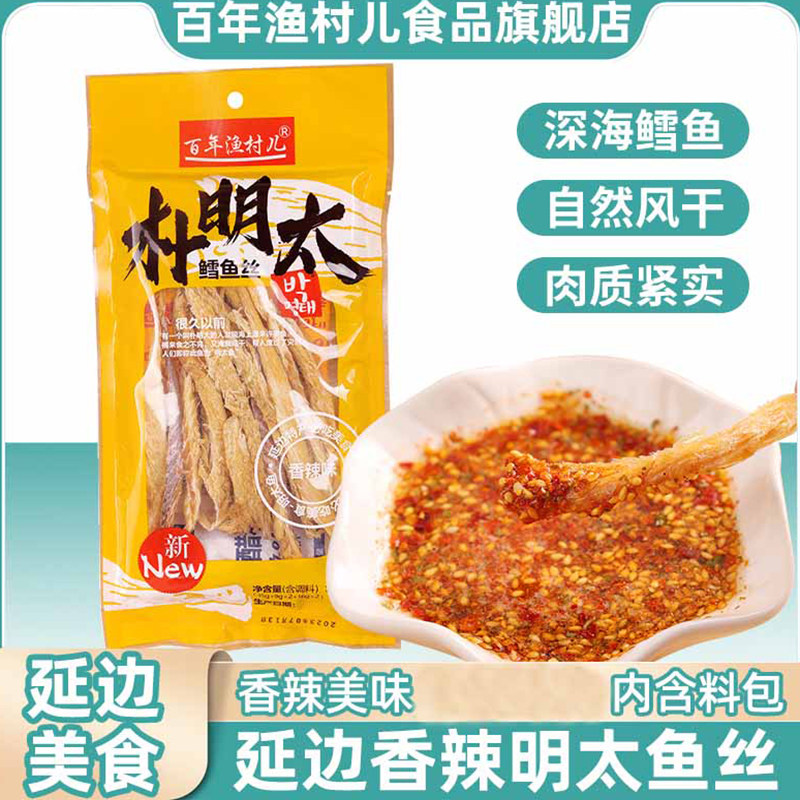 朴明太鳕鱼丝85g香辣鱼干追剧解馋小零食延边朝鲜族特产美食,零食/坚果/特产,即食鱼零食,淘宝优惠券,粉丝福利购,淘宝优惠卷