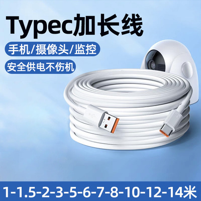 麦现type-c数据线加长款6A适用华为vivo超长快充66w充电线器超级3安卓tpc三米usb监控tpyec手机2米tapyc车载