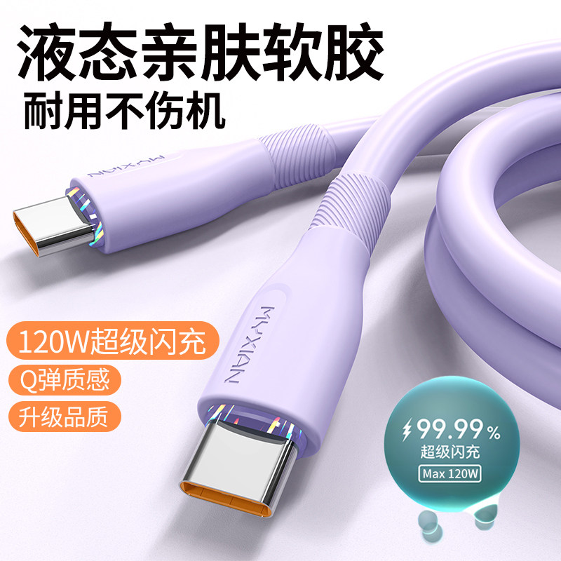 麦现 双type-c数据线tapec双头pd快充ctoc接口适用于苹果小米华为充电线6A闪充两头公对公笔记本脑双向tpyec