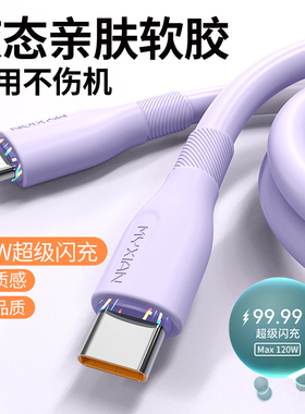 麦现 双type-c数据线tapec双头pd快充ctoc接口适用于苹果小米华为充电线6A闪充两头公对公笔记本脑双向tpyec