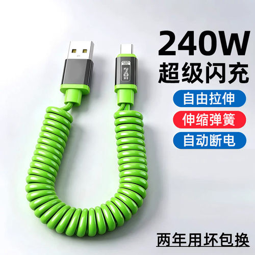麦现240W超级闪充type-c弹簧数据线10A快充车载充电线器适用苹果17/16华为mate80小米荣耀安卓通用笔记本伸缩