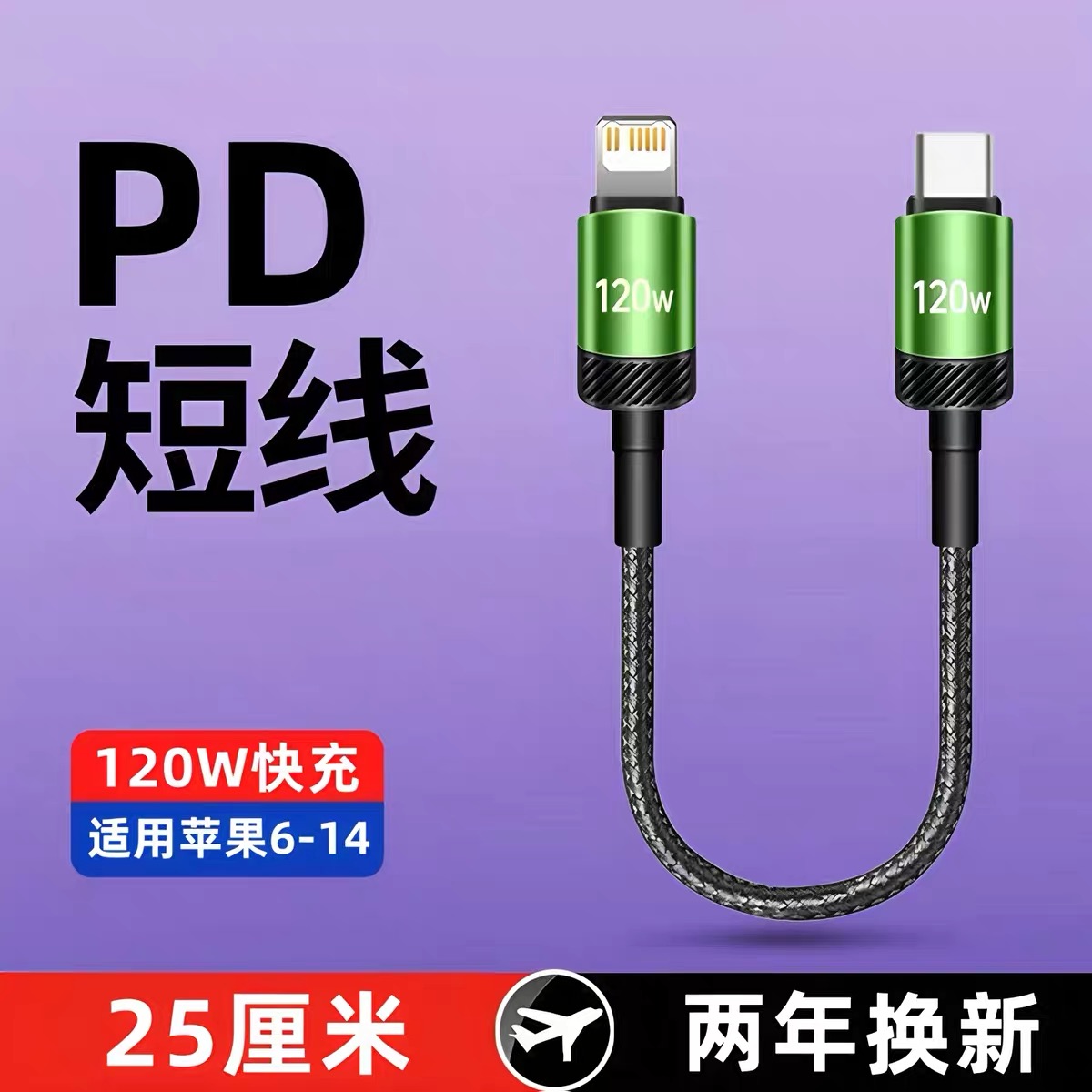 麦现适用苹果iPhone14/13pro/12手机数据线0.25m短便携PD120W充电线器8p/7/6s快充充电宝短线XR11超短Max迷你