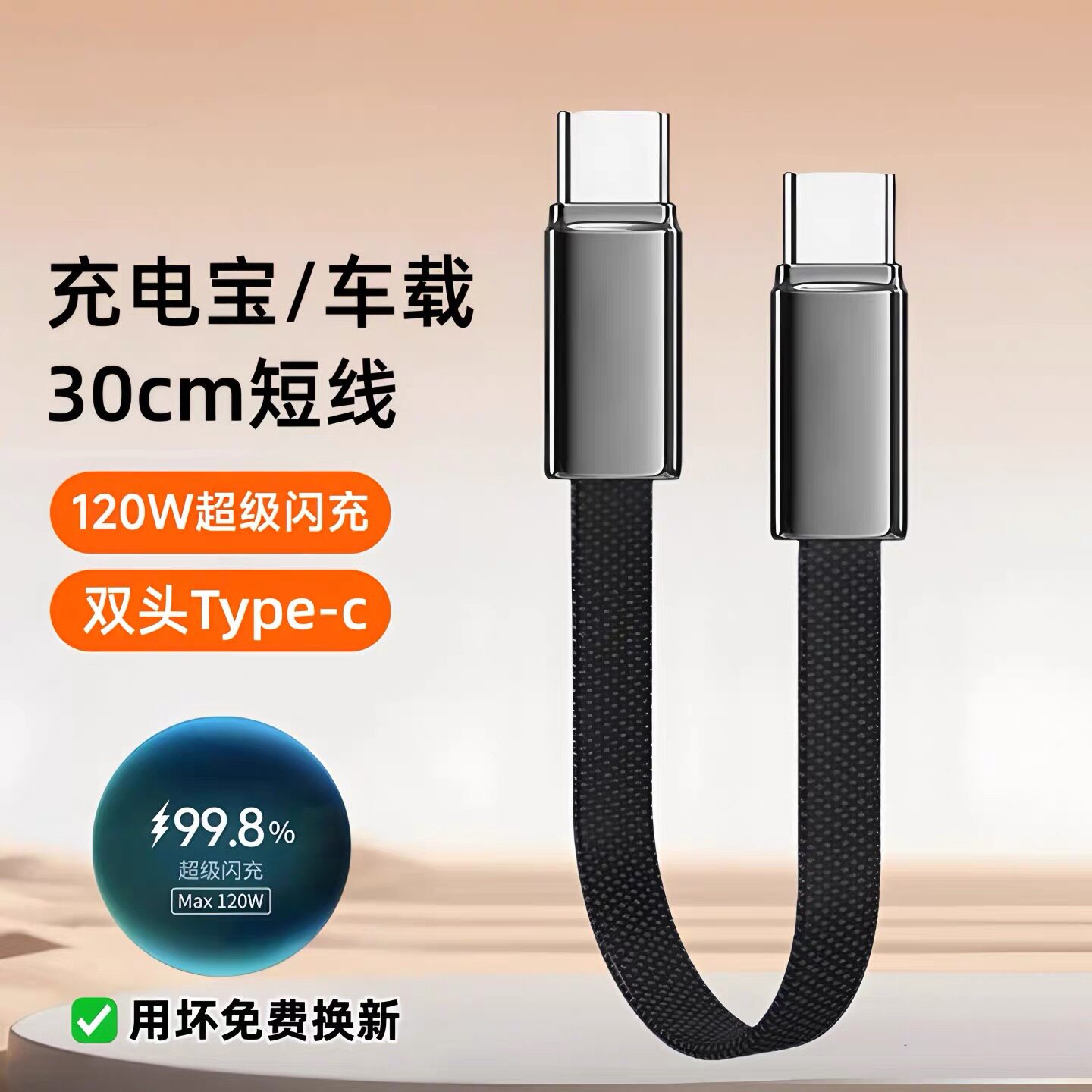 麦现0.3米短款充电宝数据线PD120W快充适用华为VIVOPPO荣耀苹果17iPhone16/15车载短线30厘米双type-C充电器图片