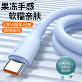 p70 麦现液态软硅胶120W快充数据线Type c6A超级闪充适用华为p60 vivo荣耀OPPO小米手机车载充电器线加长2米