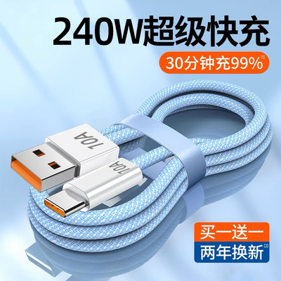 麦现 240W光纤闪充10A超级快充数据线120W100W88W66W适用华为VIVOPPO荣耀小米手机通用车载type-c充电线加长