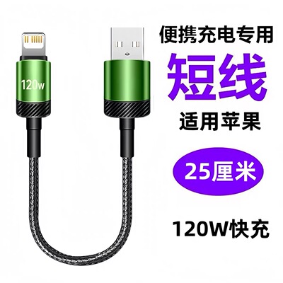 麦现适用苹果iPhone14充电线短款充电宝专用13/12pro/11/xsmax/8plus数据线PD快充6A平板25cm手机迷你USB便携