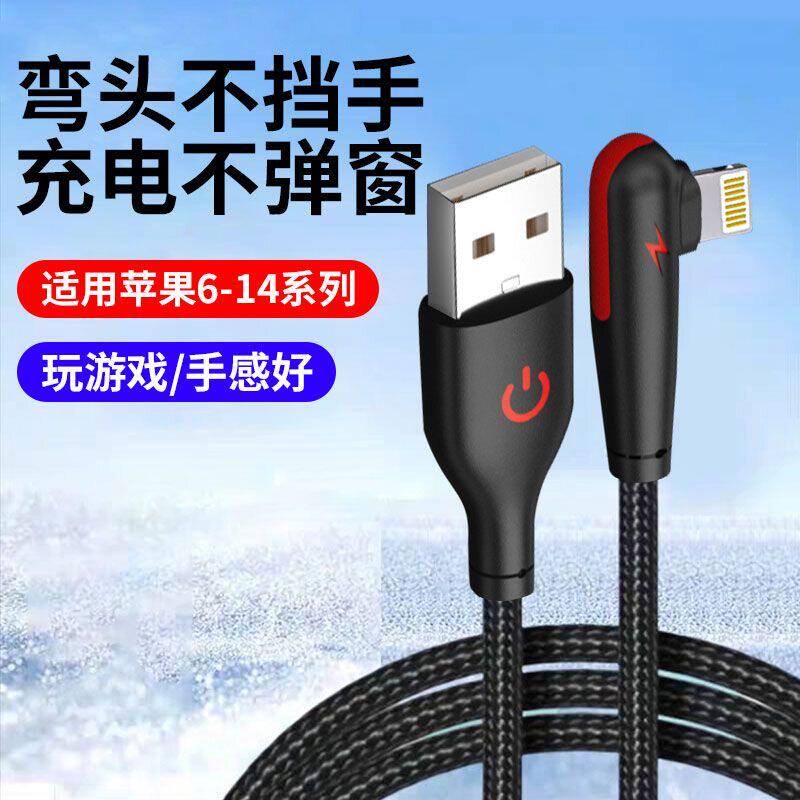 麦现适用苹果14promax弯头120W数据线iPhone11充电线12快充13手机游戏xr冲电8plus加长2米pad闪充xs平板6s器7