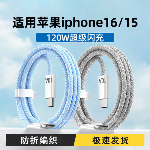 麦现双头Typec120W数据线tpyec10A超级快充双头pd编织线适用苹果15华为荣耀OP手机平板充电线加长3米车载ctoc