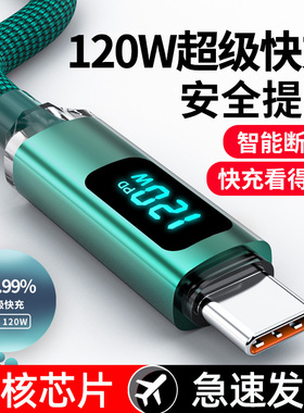 麦现120W智能数显type-c数据线超级快充10A充电线适用华为oppo荣耀mate70pro/60/50小米vivo手机车载加长2米
