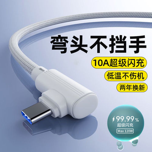 麦现240W超级闪充数据线10A弯头游戏编织线加长2米适用苹果15/16pro/17华为p70p60小米vivoOPPO荣耀300充电线