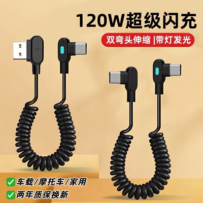 麦现弹簧带灯数据线120W超级闪充适用苹果iPhone17/16华为vivo荣耀小米车载6A快充TypeC手机充电器线伸缩弯头