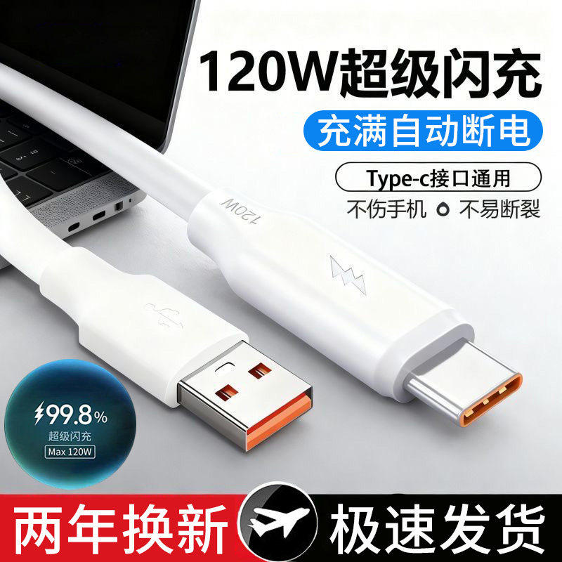 麦现120W超级闪充特粗6.0大蟒蛇线适用华为荣耀OPPO真我vivo小米type-c快充软胶USB数据线加长2米手机充电线