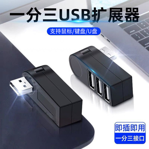 麦现双usb分线器一拖二汽车车载3USB扩展器多接口多孔转接头拓展器三