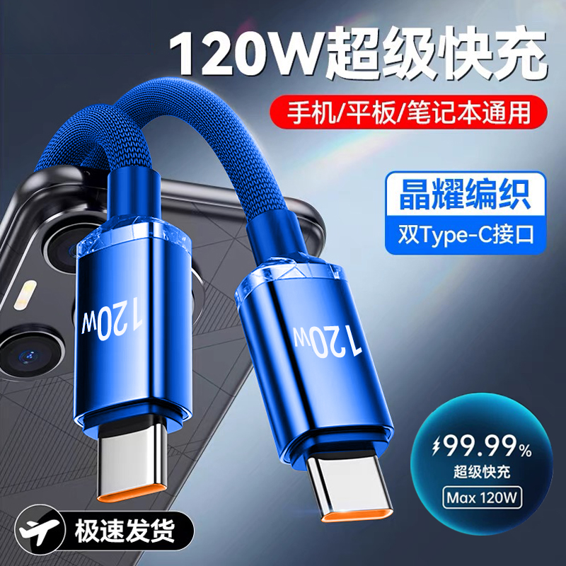 麦现双头type-c编织120w超级快充数据线双口PD适用华为苹果15/16荣耀vivo小米OPPO车载平板手机充电器线加长