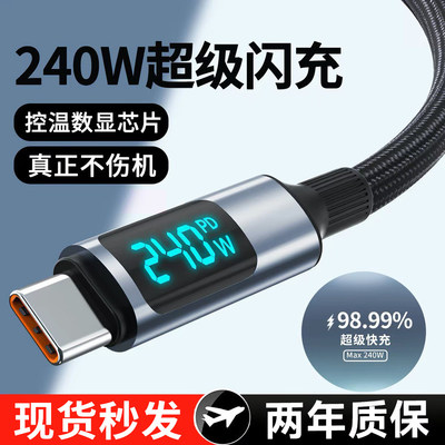 麦现Type-C数据线10A超级闪充240W智能数显适用华为mate80/70苹果17/16小米vivo荣耀安卓oppo车载充电器线tpc