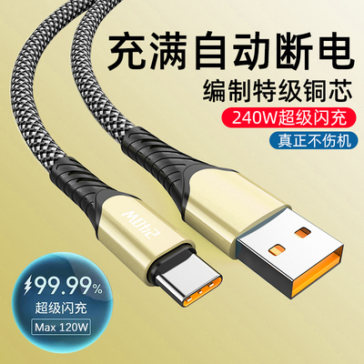 麦现10A超级快充数据线type-c240W闪充电线适用华为荣耀vivoppo小米红米三星魅族手机通用车载typec加长2米线