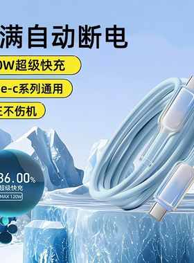 麦现适用华为vivo小米荣耀mate70/60手机超级闪充120W快冲typec数据线p60/50/40/30充电线6a80/90安卓加长2米