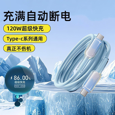 麦现适用华为vivo小米荣耀mate70/60手机超级闪充120W快冲typec数据线p60/50/40/30充电线6a80/90安卓加长2米
