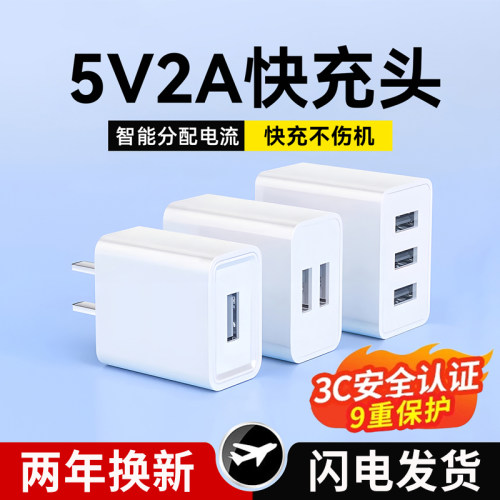 麦现5v2a充电器5v1a手机10W快充usb插头typec适用于华为苹果vivo小米oppo多口充电头套装风扇充电宝台灯通用