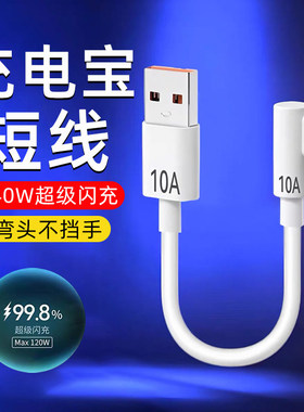 麦现弯头Type-C充电宝专用短款数据线240W超级闪充适用华为nova12/13小米OPPO荣耀V30V40超短便携快充电线10A